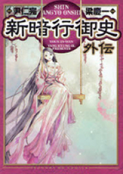 新暗行御史 raw 第01-17巻 [Shin Angyo Onshi vol 01-17]