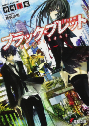 [Novel] ブラック・ブレット raw 第01-07巻 [Black Bullet vol 01-07]