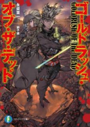 [Novel] ゴールドラッシュ・オブ・ザ・デッド [Gorudo Rasshu obu za Deddo]