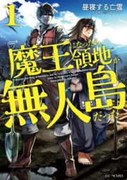 [Novel] 魔王になったら領地が無人島だった raw 第01-03巻 [Mao ni Nattara Ryochi ga Mujinto Datta vol 01-03]