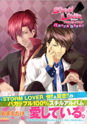 [Artbook] STORM LOVER スチルセレクション バカップルカスタム!! [STORM LOVERS Still Selection Bakappuru Custom!!]