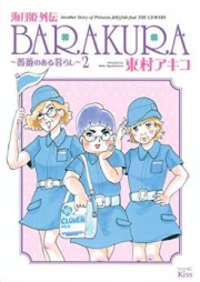 海月姫外伝 BARAKURA ~薔薇のある暮らし~ raw 第01-02巻 [Kuragehime Gaiden Barakura Bara no Aru Kurashi vol 01-02]