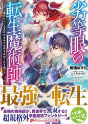 [Novel] 劣等眼の転生魔術師 ～虐げられた元勇者は未来の世界を余裕で生き抜く～ raw 第01-06巻 [Rettogan no Tensei Majutsushi Shitagerareta Motoyusha wa Mirai no Sekai o Yoyu de Ikinuku vol 01-06]