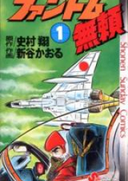 ファントム無頼 raw 第01-12巻 [Phantom Burai vol 01-12]