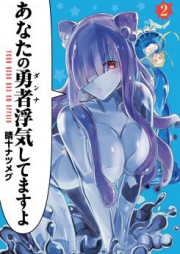 あなたの勇者浮気してますよ raw 第01-03巻 [Anata no Danna Uwaki shitemasu vol 01-03]