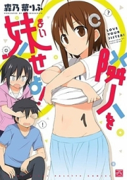 隣人を妹せよ！ raw 第01-08巻 [Rinjin o Maiseyo vol 01-08]