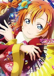 [Artbook] ラブライブ！The School Idol Movie 劇場版オフィシャルBook