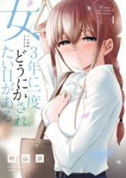 女には３年に一度どうにかされたい日がある raw 第01-05巻 [Onna Niwa 3nen ni Ichido Donikasaretai hi ga aru vol 01-05]