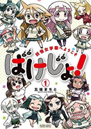 ばけじょ！～妖怪女学園へようこそ～ raw 第01巻