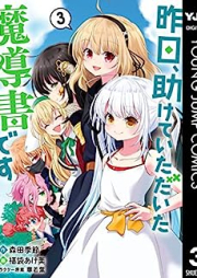 昨日、助けていただいた魔導書です raw 第01-03巻 [Kino Tasukete Itadaita Madosho Desu vol 01-03]