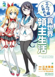 エルフ嫁と始める異世界領主生活 raw 第01-04巻 [Erufuyome to Hajimeru Isekai Ryoshu Seikatsu vol 01-04]