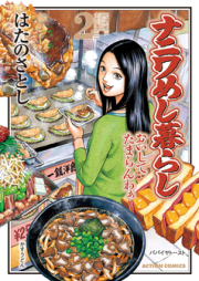 ナニワめし暮らし raw 第01-08巻 [Naniwa Meshi Kurashi vol 01-08]