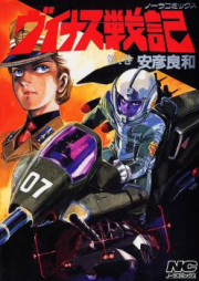 ヴイナス戦記 raw 第01-04巻 [Venus Senki vol 01-04]