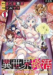 異世界婚活 raw 第01巻 [Isekai Konkatsu vol 01]