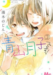 青山月子です! raw 第01-03巻 [Aoyama Tsukiko Desu vol 01-03]