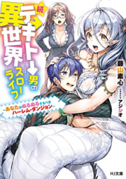 [Novel] テキトー男の異世界スローライフ raw 第01-02巻 [Tekito Otoko no Isekai Suro Raifu vol 01-02]