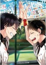 [Novel] DOUBLES!! ―ダブルス― raw 第01-05巻