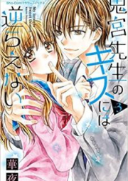 鬼宮先生のキスには逆らえない raw 第01-04巻 [Onimiya Sensei no Kisu Niwa Sakaraenai vol 01-04]