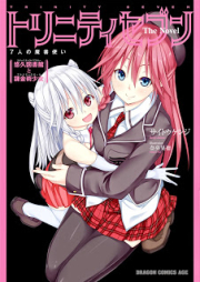 [Novel] トリニティセブン 7人の魔書使い The Novel 悠久図書館と錬金術少女 raw 第01-02巻 [Trinity Seven 7-nin no Masho Tsukai The Novel Yuukyuu Toshokan to Renkinjutsu Shoujo vol 01-02]