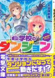 [Novel] 我が家のダンジョン raw 第01-02巻 [Wagayano Dungeon vol 01-02]