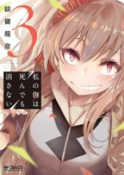 私の傷は死んでも消さない raw 第01巻 [Watashi no Kizu wa Shindemo Kesanai vol 01]