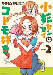 小杉センセイはコドモ好き raw 第01-02巻 [Kosugi Sensei wa Kodomozuki vol 01-02]