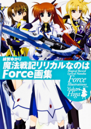 [Artbook] 魔法戦記リリカルなのはForce画集 [Mahou Senki Lyrical Nanoha Force Gashuu]