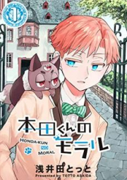 本田くんのモラル raw 第01-03巻 [Honda kun no moraru vol 01-03]