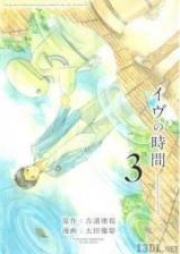 イヴの時間 raw 第01-03巻 [Eve no Jikan vol 01-03]