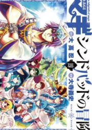 マギ シンドバッドの冒険 raw 第01-19巻 [Magi – Sinbad no Bouken vol 01-19]