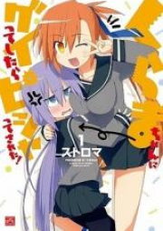 くらまちゃんにグイってしたらピシャってされた! raw 第01巻 [Kurama-chan ni Guitte Shitara Pisha tte Sareta! vol 01]