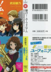 [Novel] 響け！ユーフォニアム raw 第01-10巻 [Hibike! Euphonium vol 01-10]