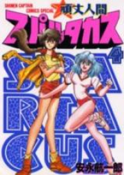 頑丈人間スパルタカス raw 第01-04巻 [Ganjou Ningen Spartacus vol 01-04]