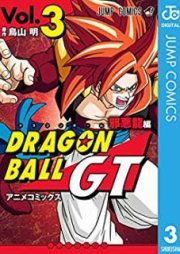 ドラゴンボールGT アニメコミックス 邪悪龍編 raw 第01-03巻