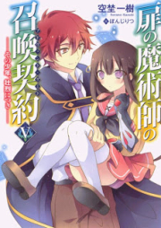 [Novel] 扉の魔術師の召喚契約 raw 第01-05巻 [Tobira no Majutsushi no Advent Gate vol 01-05]