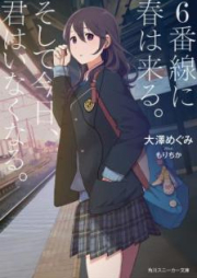 [Novel] 6番線に春は来る。そして今日、君はいなくなる。[Rokubansen ni Haru wa Kuru Soshite Kyo Kimi wa Inaku Naru]