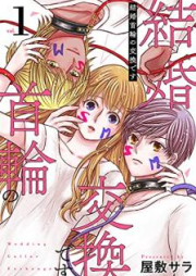 結婚首輪の交換です raw 第01巻 [Kekkon kubiwa no kokandesu vol 01]