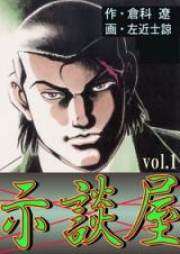 示談屋 raw 第01-02巻 [Jidanya vol 01-02]