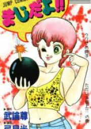 まじだよ!! raw 第01-02巻 [Maji da yo!! vol 01-02]