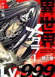 異世界メタラーLv.999 raw 第01巻