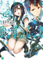 [Novel] キスから始まる戦機乙女 raw 第01巻 [Kiss Kara Hajimaru Valkyria vol 01]