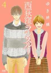 西荻窪ランスルー raw 第01-04巻 [Nishiogikubo Ran Suru vol 01-04]