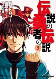 伝説の勇者の伝説 raw 第01-09巻 [Densetsu no Yuusha no Densetsu vol 01-09]