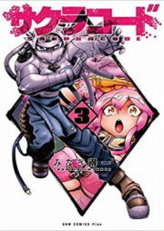 サクラコード raw 第01-05巻 [Sakura Code vol 01-05]