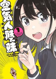 空気人形と妹 raw 第01巻 [Kuki Ningyo to Imoto vol 01]