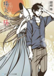 [Novel] 花鳥風月 raw 第01-07巻 [Kacho Fugetsu vol 01-07]