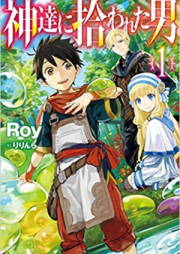 [Novel] 神達に拾われた男 raw 第01-09巻 [Kamitachi ni Hirowareta Otoko vol 01-09]