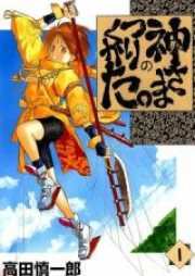 神さまのつくりかた raw 第01-14巻 [Kamisama no Tsukurikata vol 01-14]