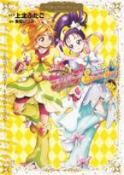 ふたりはプリキュア スプラッシュスター raw 第01-02巻 [Futari ha Precure – Splash Star vol 01-02]