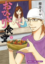 おひとり食堂 raw 第01巻 [Ohitori Shokudo vol 01]